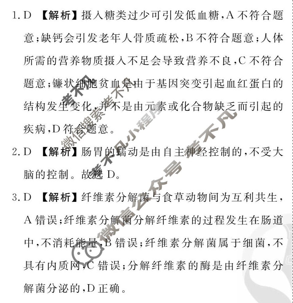 2026年衡水金卷先享题·高三一轮复习夯基卷 生物学S(三)3答案