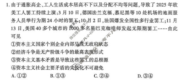 [百师联盟]2025-2026学年度高一12月联考政治(百A)试题