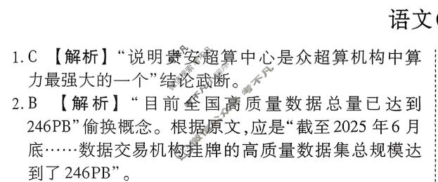 2026年衡水金卷先享题·调研卷 普通高等学校招生全国统一考试模拟试题 语文(五)5答案
