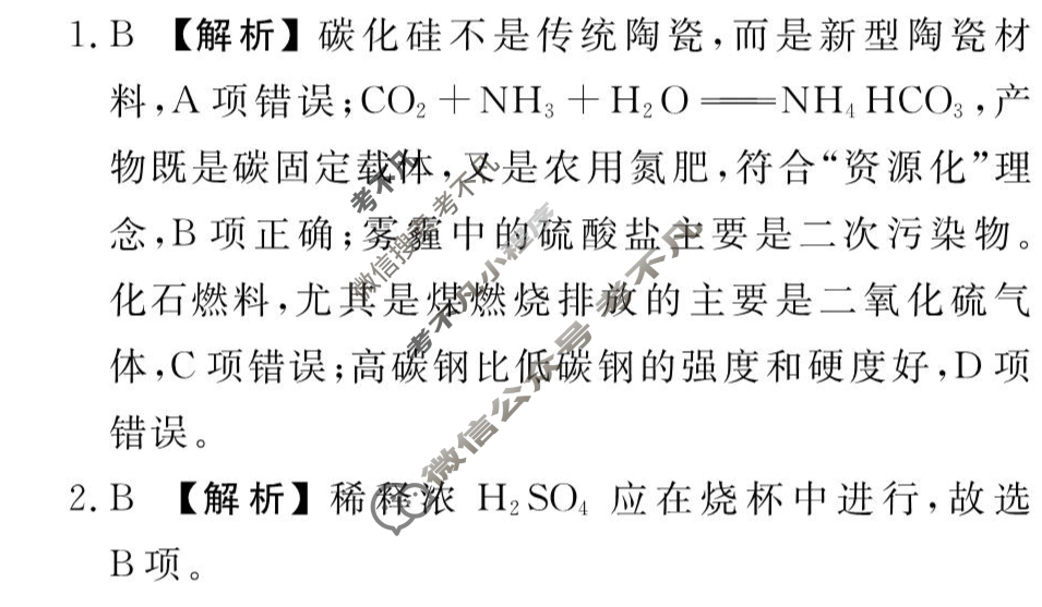 2026年衡水金卷先享题·高三一轮复习夯基卷 化学AH(三)3答案