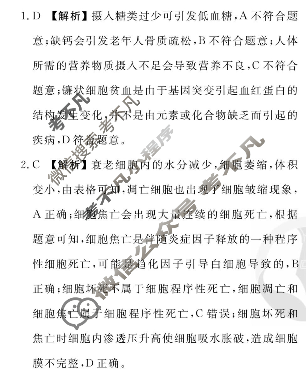 2026年衡水金卷先享题·高三一轮复习夯基卷 生物学CY(三)3答案