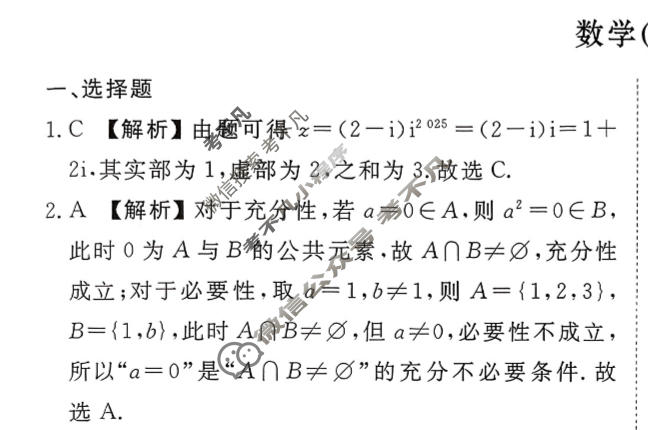 2026年衡水金卷先享题·调研卷 普通高等学校招生全国统一考试模拟试题 数学B(一)1答案