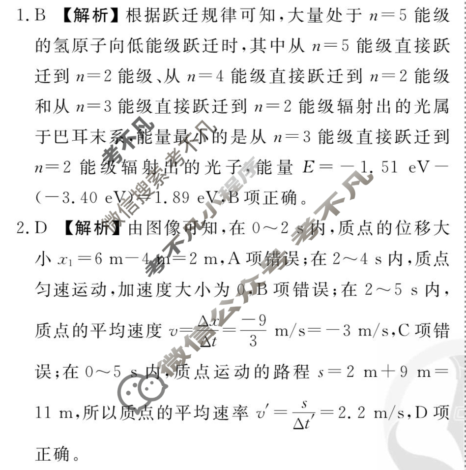 2026年衡水金卷先享题·高三一轮复习夯基卷 物理HN(一)1答案