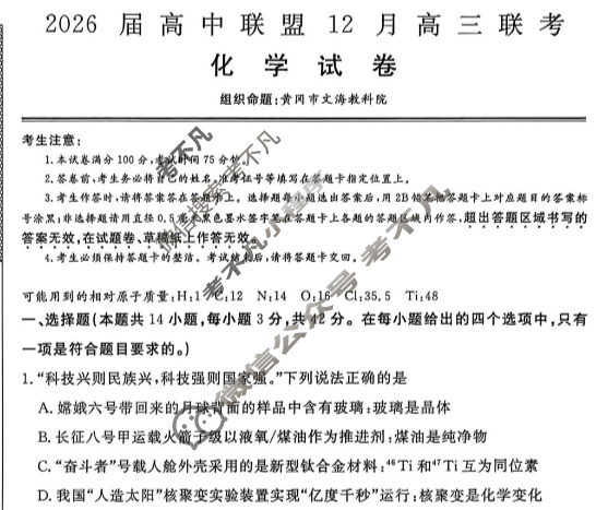 文海大联考2026届G20高三起点考试(12月)化学(江西)试题