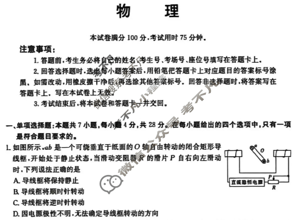 南阳地区金太阳2025年秋季高二年级12月阶段考试物理试题