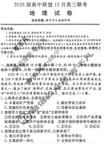 文海大联考2026届G20高三起点考试(12月)地理(江西)试题