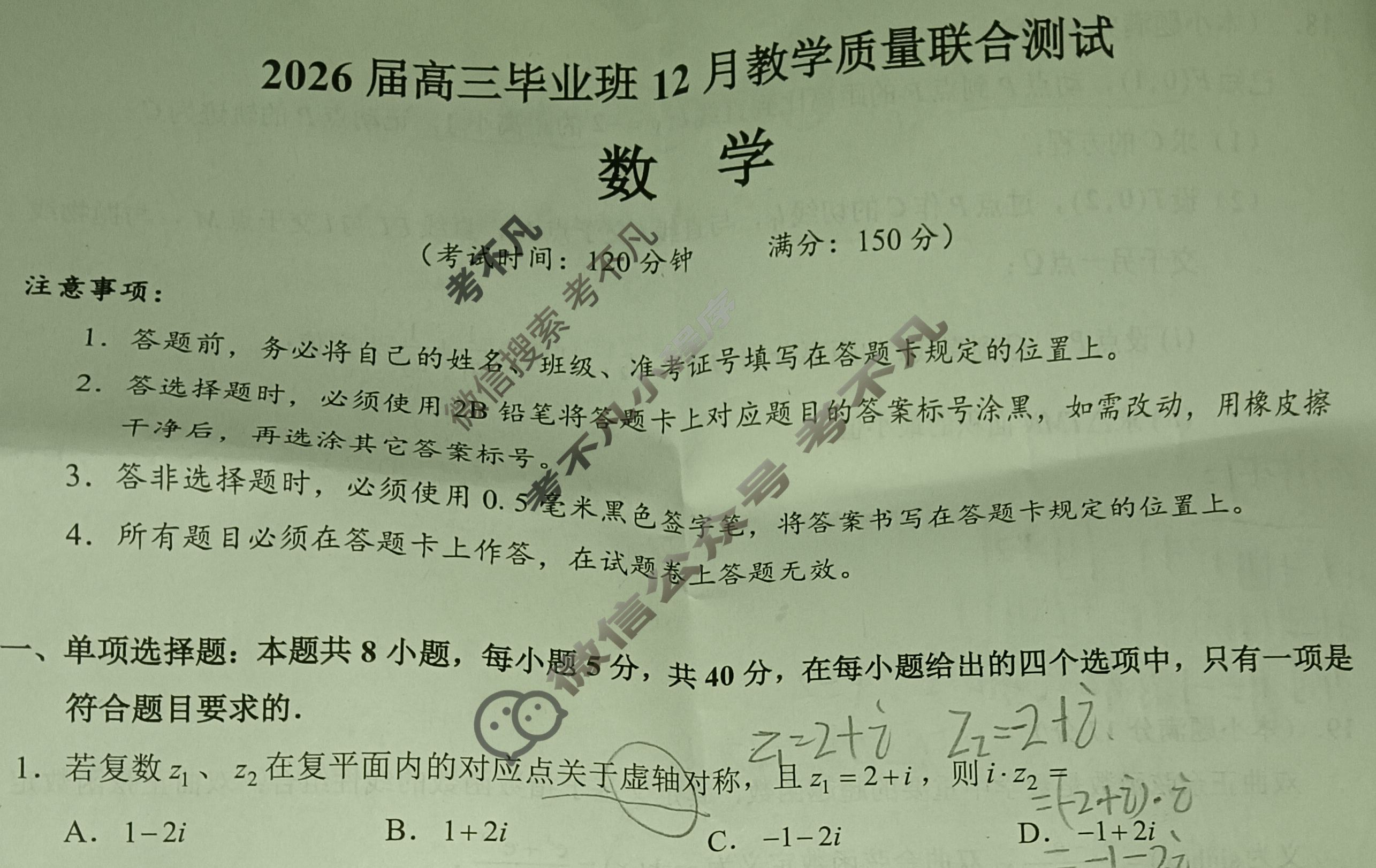 2026届广西省高三毕业班12月教学质量联合测试数学试题