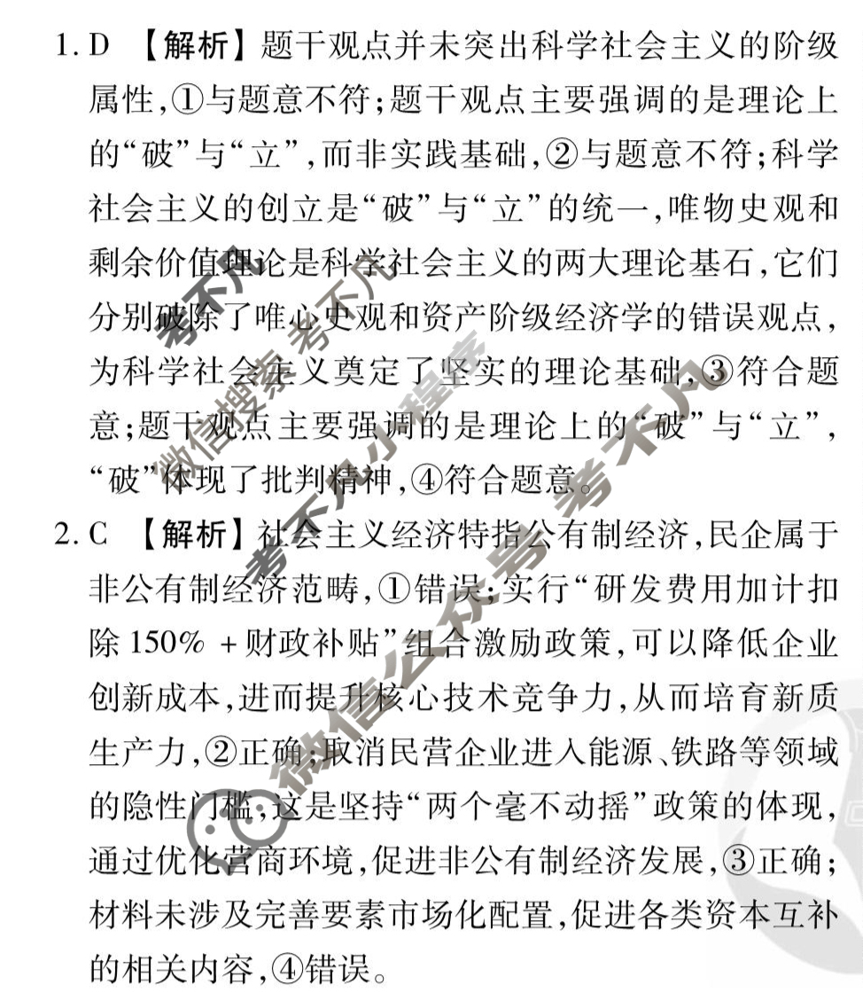 2026年衡水金卷先享题·高三一轮复习夯基卷 思想政治Q(三)3答案