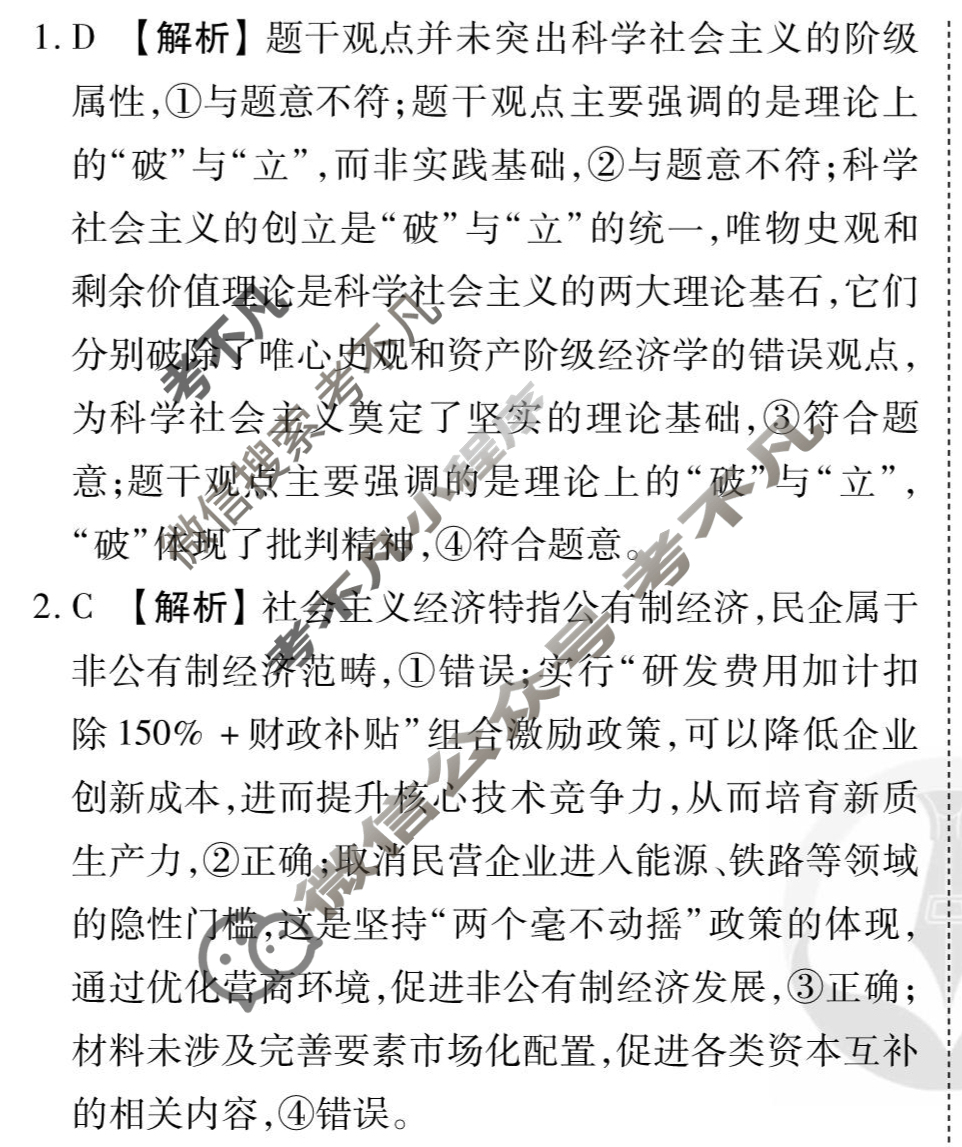 2026年衡水金卷先享题·高三一轮复习夯基卷 思想政治L(三)3答案