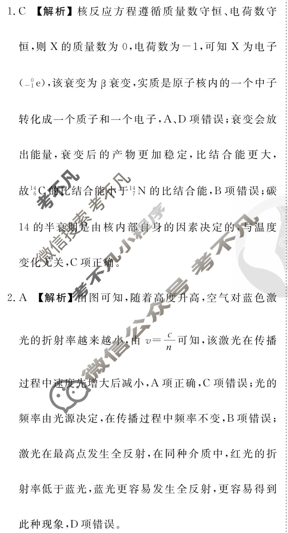 2026年衡水金卷先享题·高三一轮复习夯基卷 物理CY(二)2答案