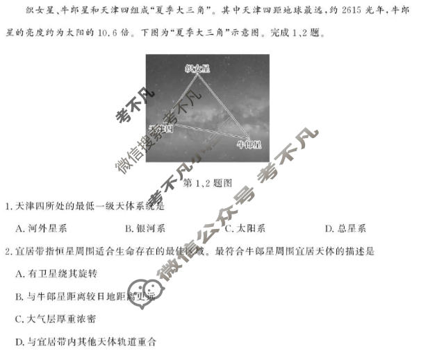 [浙江强基联盟]2025年12月高一联考地理试题