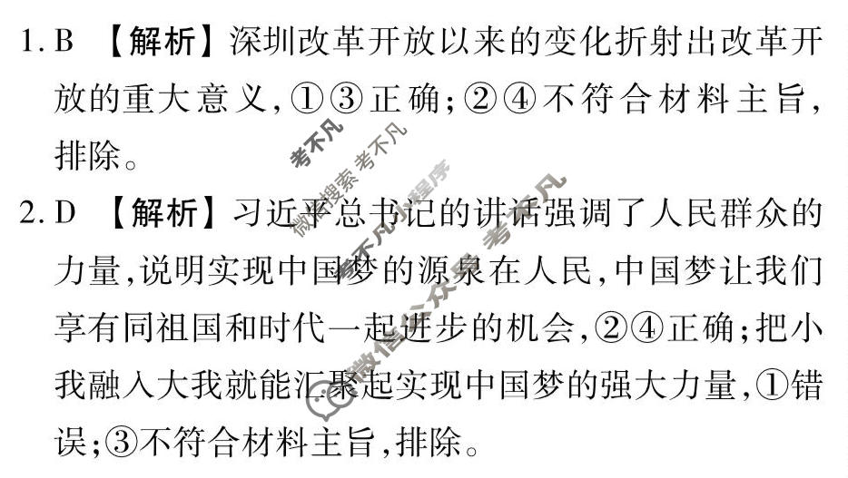 2026年衡水金卷先享题·高三一轮复习夯基卷 思想政治W(一)1答案