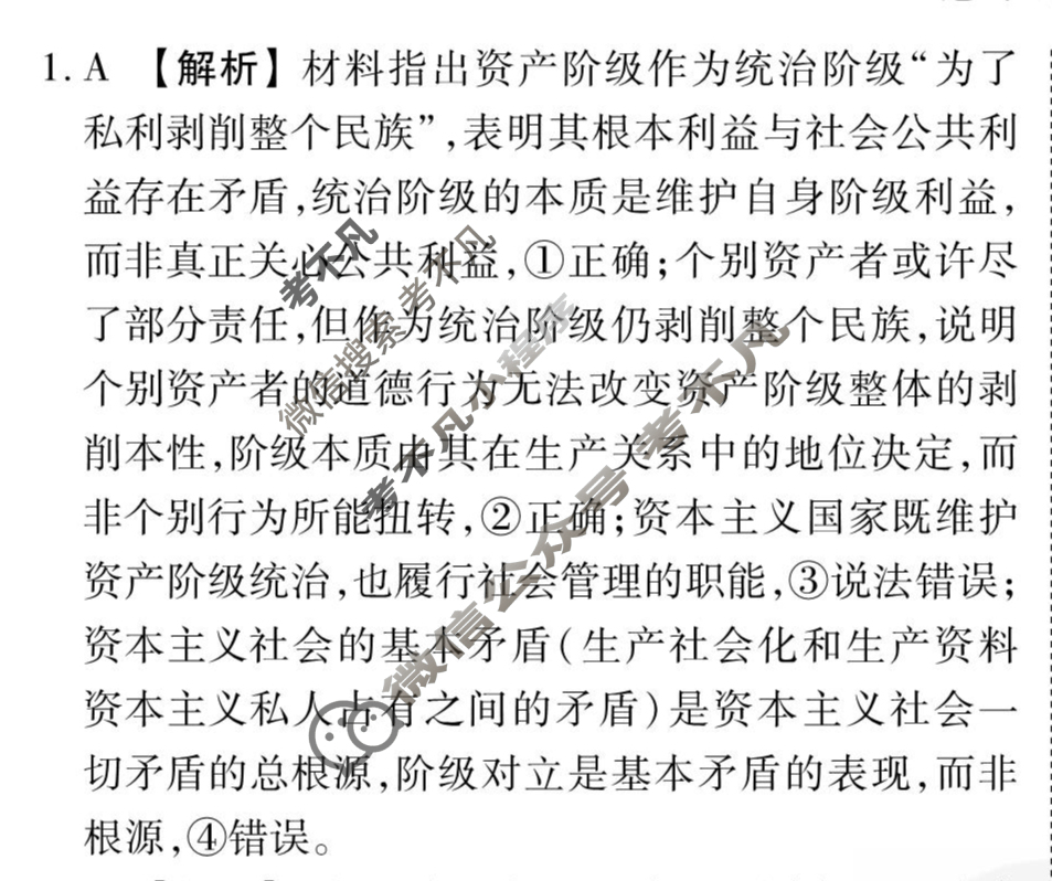 2026年衡水金卷先享题·高三一轮复习夯基卷 思想政治Q(二)2答案