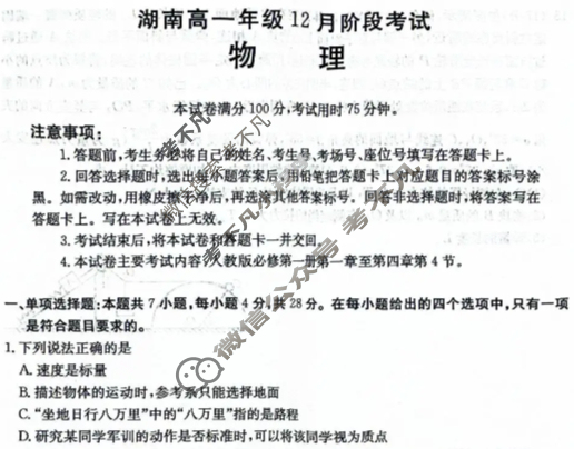 湖南省金太阳2025-2026学年高一年级12月阶段考试(12.22)物理试题