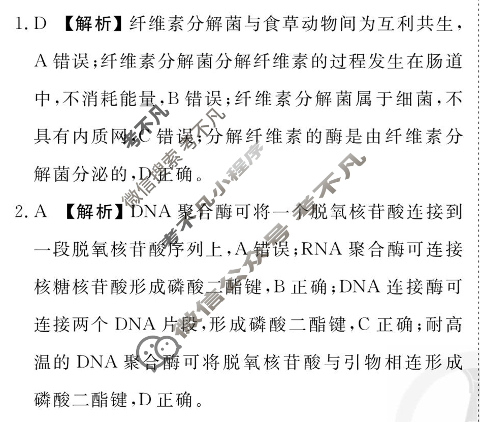 2026年衡水金卷先享题·高三一轮复习夯基卷 生物学AH(三)3答案