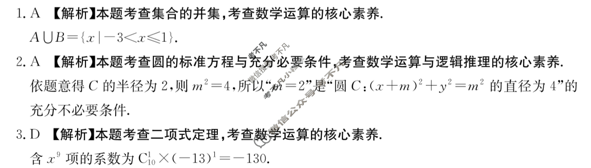 贵州省金太阳2026届高三联考12月(12.23)数学答案