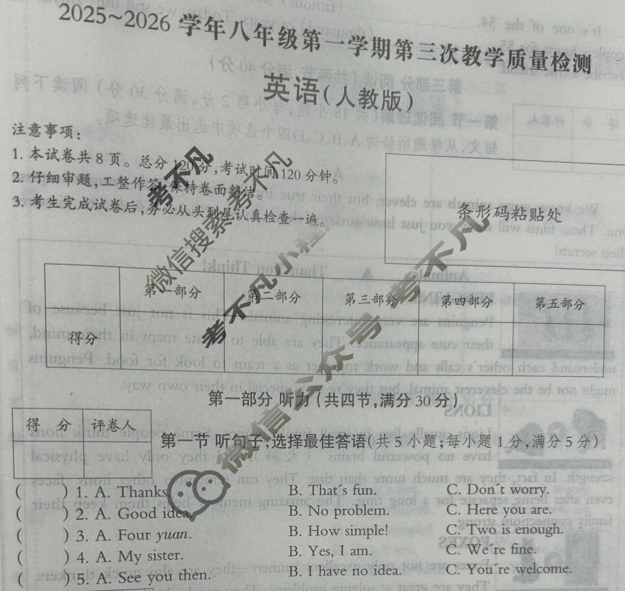 [思博]河北省2025-2026学年八年级第一学期第三次教学质量检测(12月)英语(人教版)试题