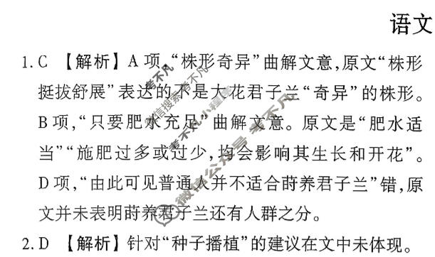 2026年衡水金卷先享题·调研卷 普通高等学校招生全国统一考试模拟试题 语文(六)6答案
