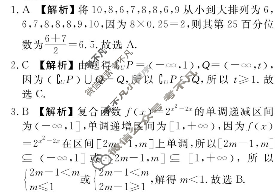 2026年衡水金卷先享题·高三一轮复习夯基卷 数学C(三)3答案