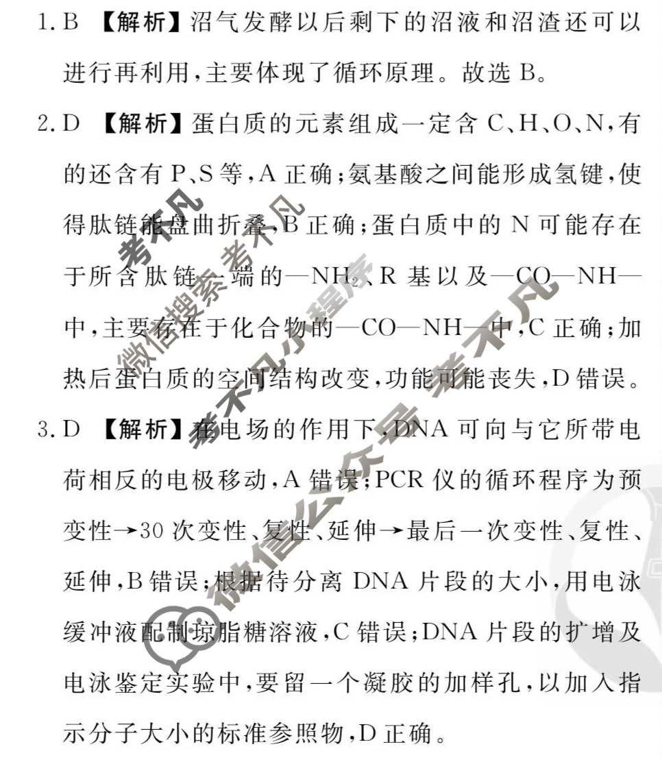 2026年衡水金卷先享题·高三一轮复习夯基卷 生物学Y(一)1答案