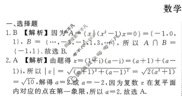 2026年衡水金卷先享题·调研卷 普通高等学校招生全国统一考试模拟试题 数学B(四)4答案