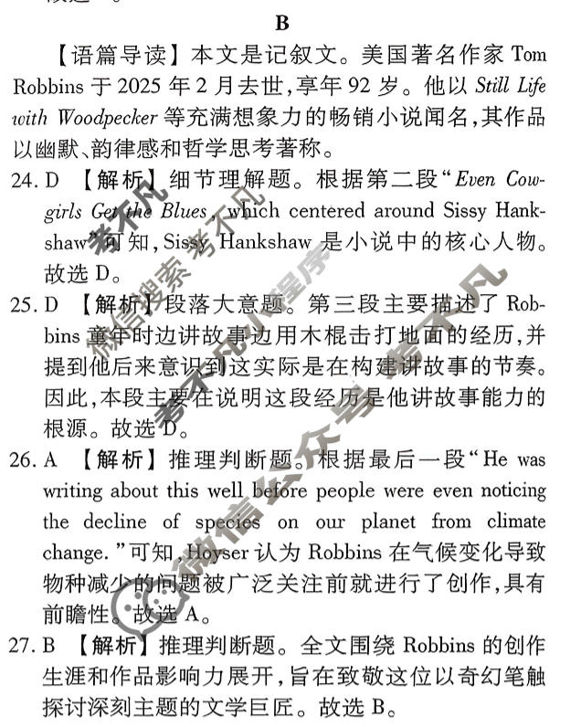 2026年衡水金卷先享题·调研卷 普通高等学校招生全国统一考试模拟试题 英语XD(四)4答案