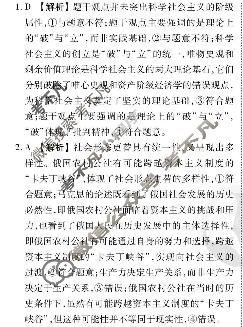 2026年衡水金卷先享题·高三一轮复习夯基卷 思想政治MH(三)3答案