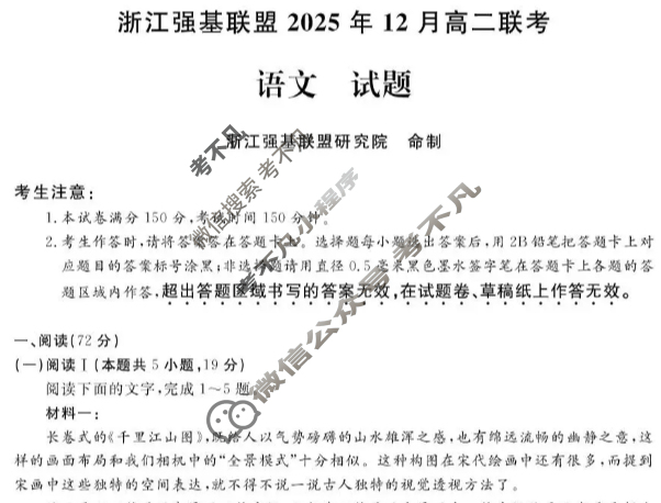 [浙江强基联盟]2025年12月高二联考语文试题