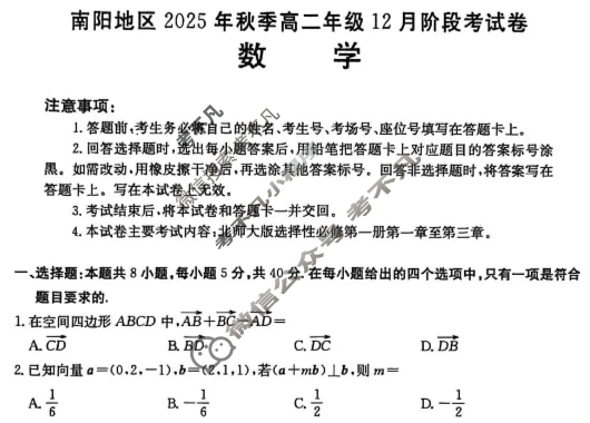 南阳地区金太阳2025年秋季高二年级12月阶段考试数学试题