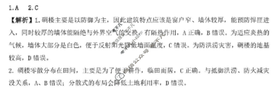 [金考汇教育]贵州省名校协作体2025-2026学年高三质量监测(二)2地理答案