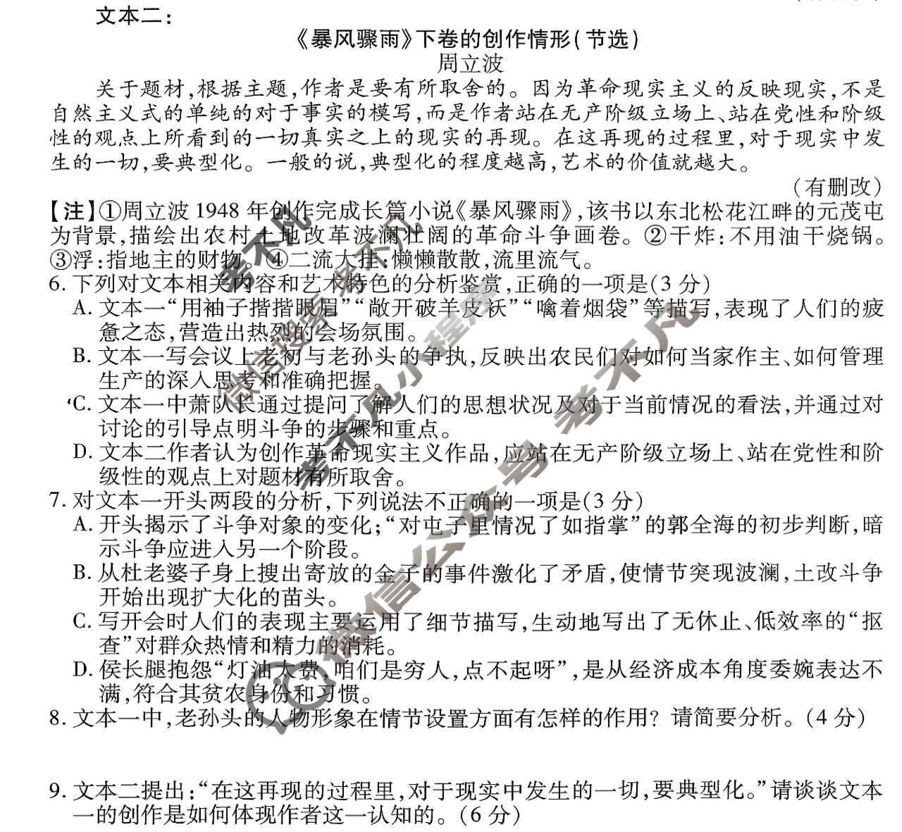 2026年衡水金卷先享题·调研卷 普通高等学校招生全国统一考试模拟试题 语文(二)2试题