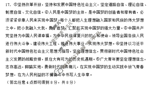 西安中学2026届高三质量检测考试(三)政治答案