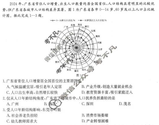 金太阳2026届汉中市普通高中高三年级第一次教学质量检测考试(12.23)地理试题