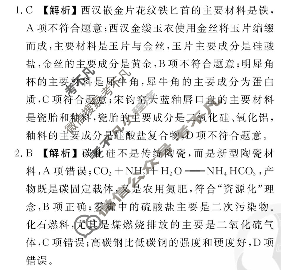 2026年衡水金卷先享题·高三一轮复习夯基卷 化学CY(三)3答案