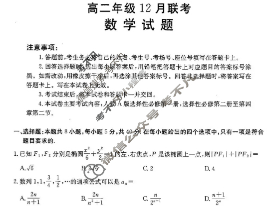 河北省金太阳2026届高二年级12月联考(12.22)数学试题