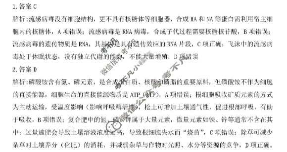 [金考汇教育]贵州省名校协作体2025-2026学年高三质量监测(二)2生物答案