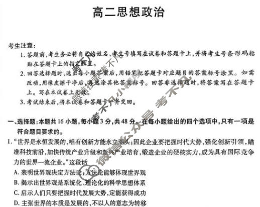 [天一大联考]2025-2026学年安徽省高二12月联考政治(B卷)试题