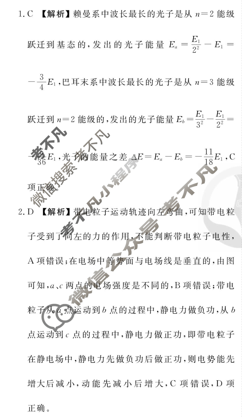 2026年衡水金卷先享题·高三一轮复习夯基卷 物理HN(二)2答案