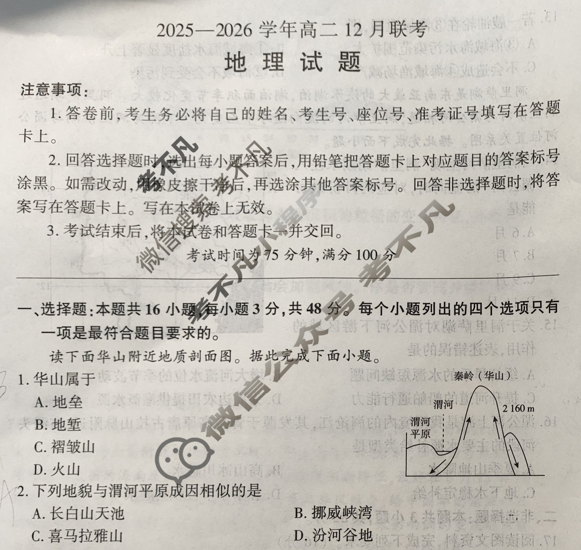 [百师联盟]2025-2026学年度高二12月联考地理(百B)试题