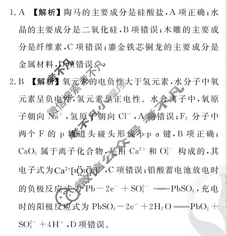 2026年衡水金卷先享题·高三一轮复习夯基卷 化学GZ(一)1答案