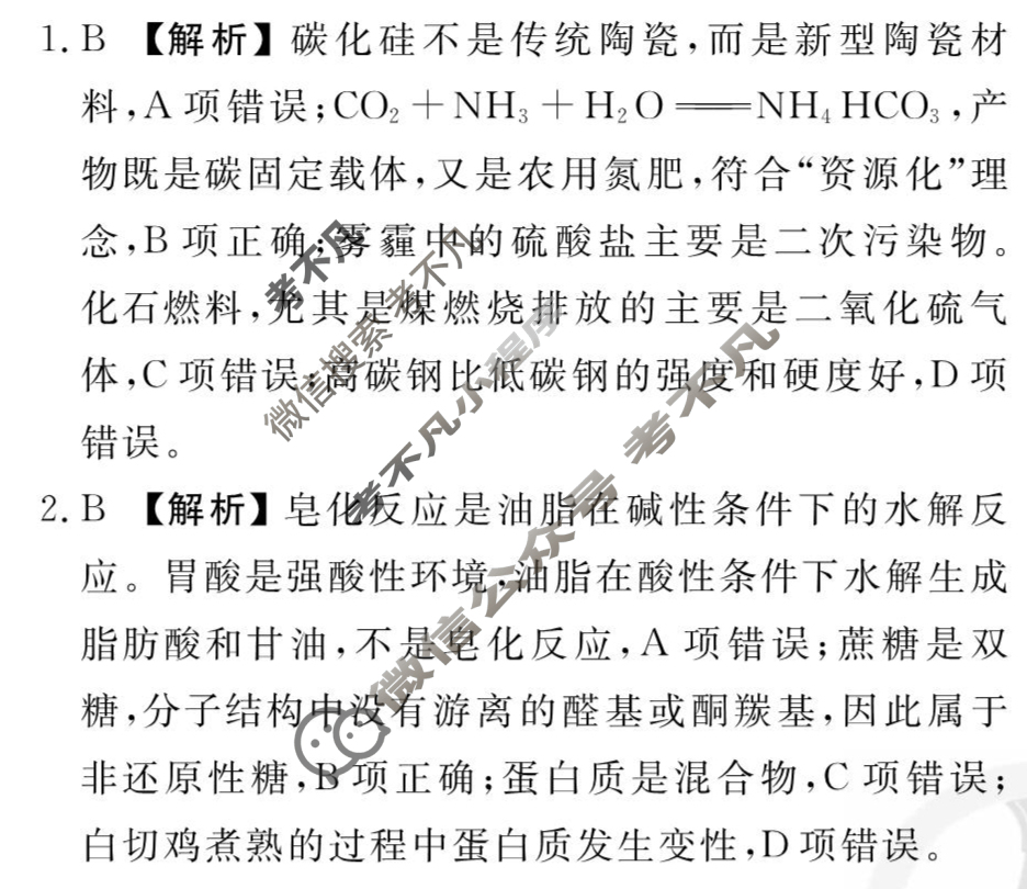 2026年衡水金卷先享题·高三一轮复习夯基卷 化学HN(三)3答案
