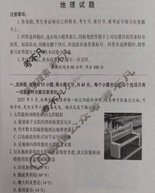 [百师联盟]2025-2026学年度高一12月联考地理(百L)试题