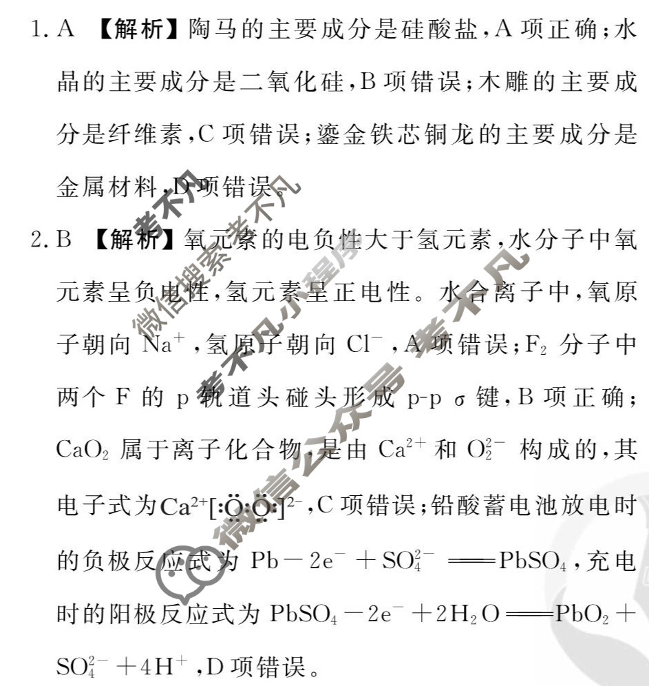 2026年衡水金卷先享题·高三一轮复习夯基卷 化学GS(一)1答案