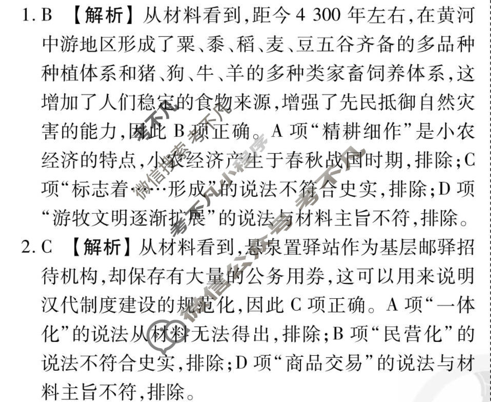 2026年衡水金卷先享题·高三一轮复习夯基卷 历史AH(一)1答案