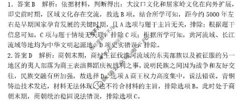2025年“江南十校”高一年级12月份分科诊断联考历史A卷答案