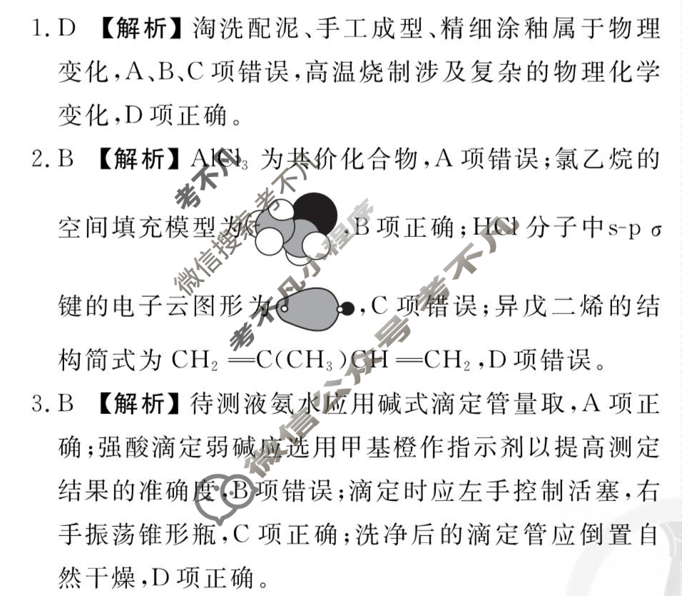 2026年衡水金卷先享题·高三一轮复习夯基卷 化学HN(二)2答案