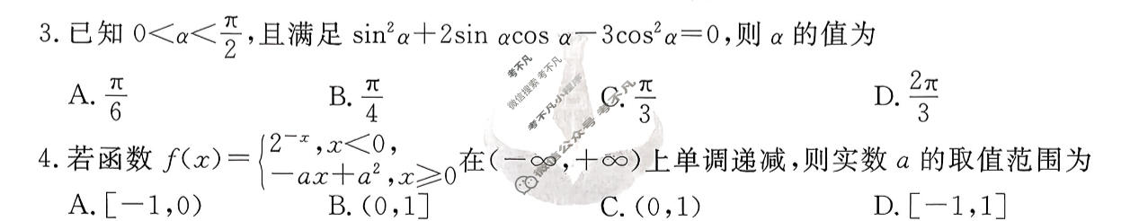 2026年衡水金卷先享题·调研卷 普通高等学校招生全国统一考试模拟试题 数学B(四)4试题