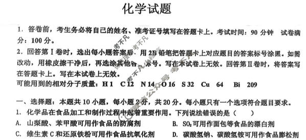山东省实验中学2025-2026学年高一年级上学期学情检测(12月)化学试题