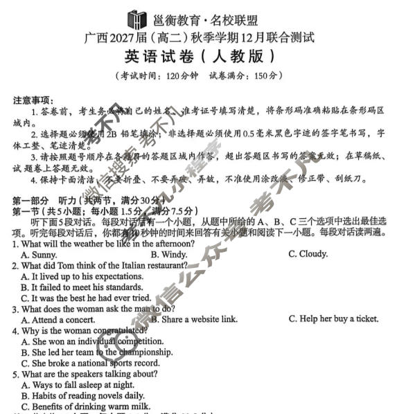 [邕衡教育·名校联盟]广西2027届(高二)秋季学期12月联合测试英语(人教版)试题