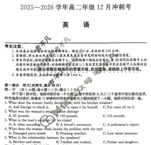 山西省2025-2026学年上学期高二年级12月冲刺考(26-X-246B)英语试题